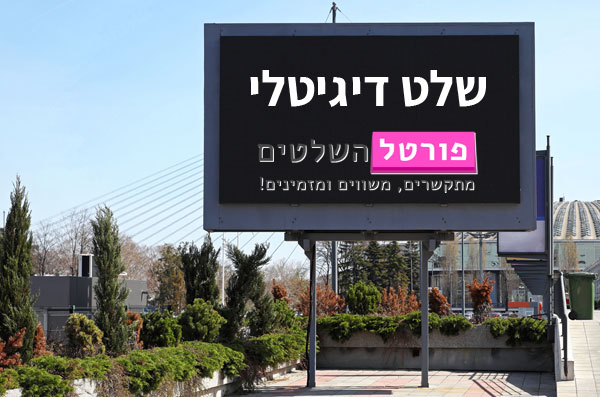 שלטים אלקטרוניים שילוט אלקטרוני