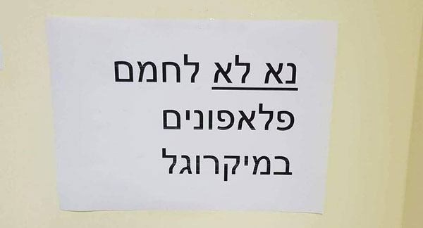 שלט מצחיק במטבחון המשרדי