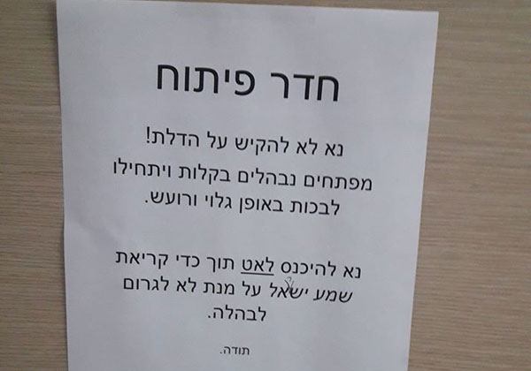 עוד שלט משעשע שראינו במשרד