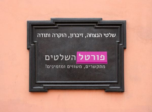 שלטי זיכרון והנצחה