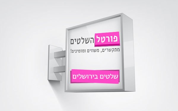 שילוט בירושלים