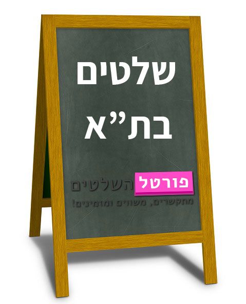 שלט בתל אביב