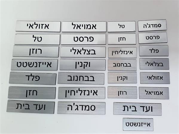 שילוט תגיות שם לתיבת דואר עם חריטה על גבי לוח כסף