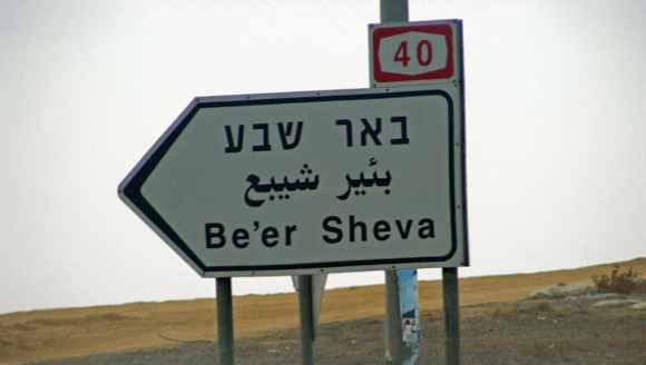 שלט כביש לאזור דרום שלט באר שבע לאזור דרום