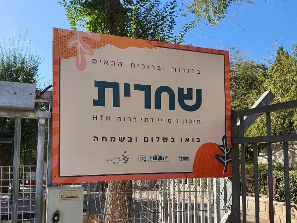 שלט פח בכניסה לבית ספר